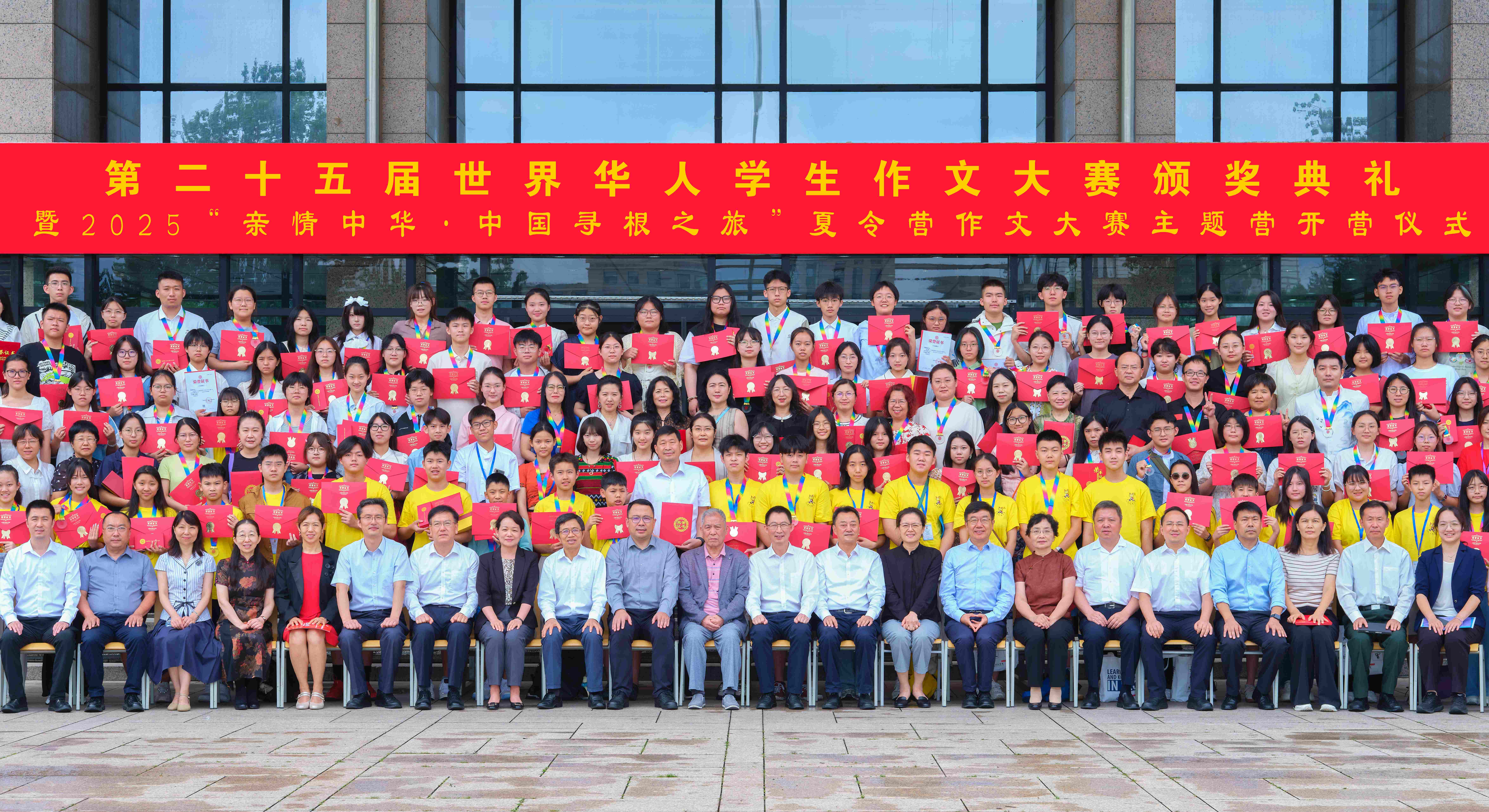 第二十五届世界华人学生作文大赛颁奖典礼暨2025“亲情中华·中国寻根之旅”夏令营作文大赛主题营开营仪式在京成功举办